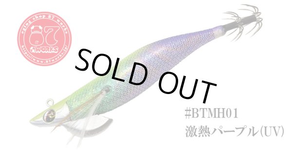 画像2: WILDCHASE/B-TR 3.0号25g 87worksオリカラ【特注品】 (2)