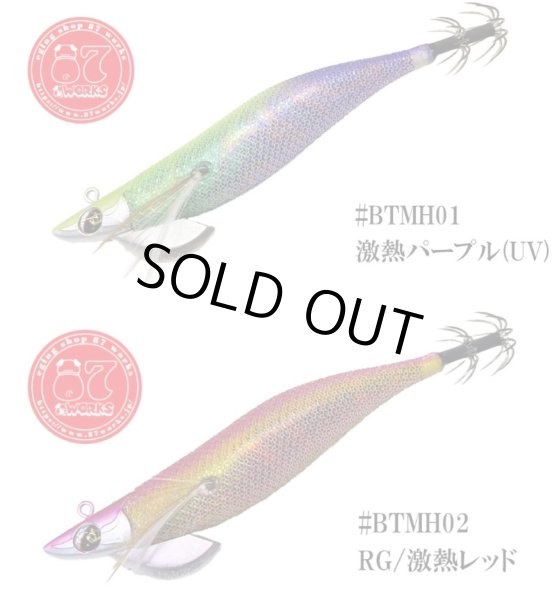画像1: WILDCHASE/B-TR 3.0号25g 87worksオリカラ【特注品】 (1)