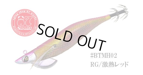 画像4: WILDCHASE/B-TR 3.0号25g 87worksオリカラ【特注品】 (4)