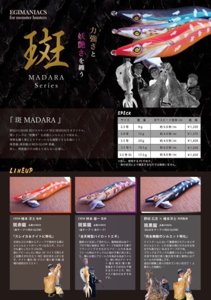 画像1: WILD CHASE 3.5号 エギマニオリカラ【特注品】 斑シリーズ (1)