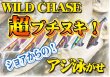 画像2: WILD CHASE 3.5号 #55〜#60　アジ泳がせシリーズ (2)