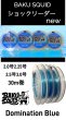画像1: ショックリーダー(Domination Blue)爆-SQUIDオリカラ30m 2.0〜3.0 (1)
