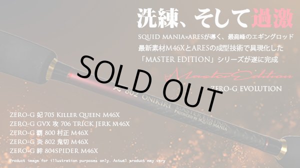画像1: 【2月末入荷予定予約商品】ZERO-G 炎 802 鬼切 M46X Master Edition (1)