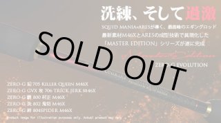 5月末入荷予定予約商品】ZERO-G 絆 804SPIDER M46X Master Edition