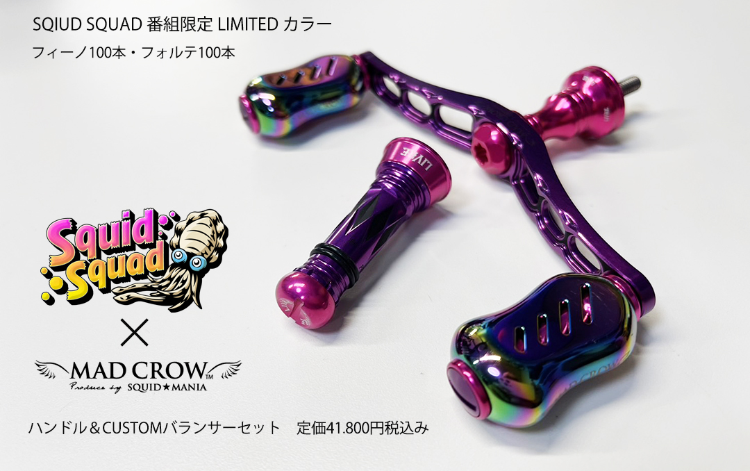 MADCROW98 限定『Ｐｒｉｓｍ ＰＩＮＫ』 フィーノ [ハンドル＆バランサーセット]