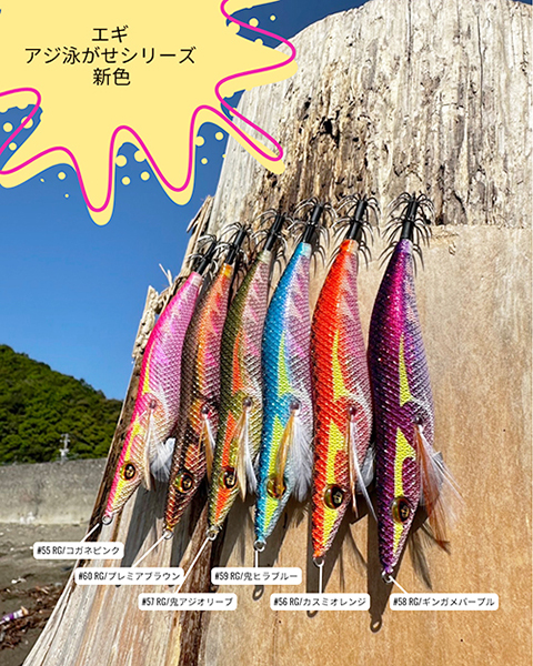 WILD CHASE 3.5号RT #55〜#60　アジ泳がせシリーズ