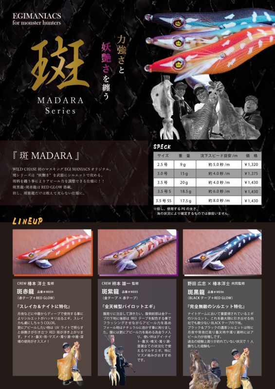 WILD CHASE 3.0号 RTエギマニオリカラ【特注品】 斑シリーズ