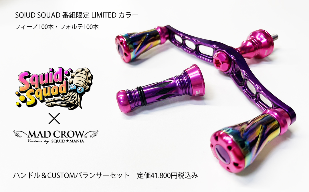 MADCROW98 限定『Ｐｒｉｓｍ ＰＩＮＫ』 フォルテ [ハンドル＆バランサーセット]